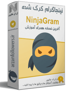 نینجاگرام (آخرین نسخه)